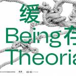 Being Theoria: 4th Hangzhou Triennial of Fiber Art 🌐
